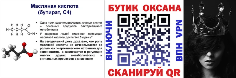 Бутират BDO  Камышин 